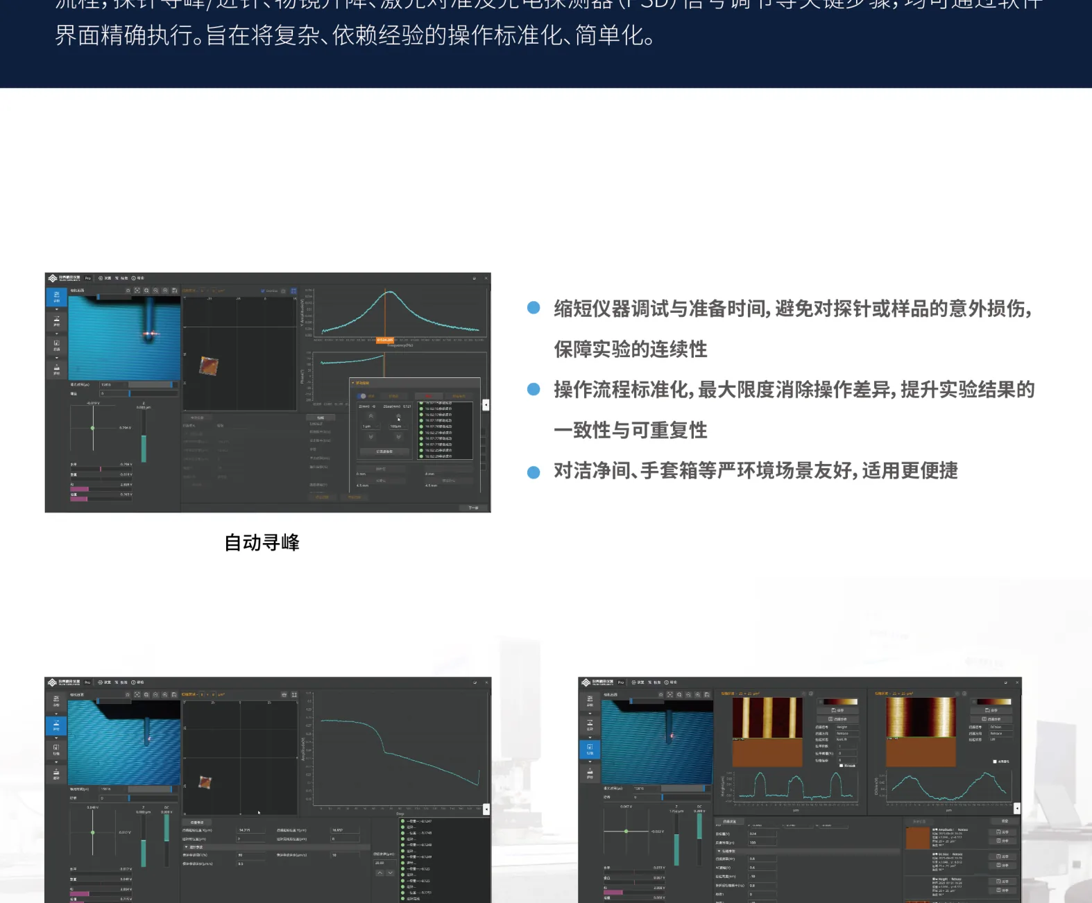 Automated workflow — find-peak, approach, scan software interface