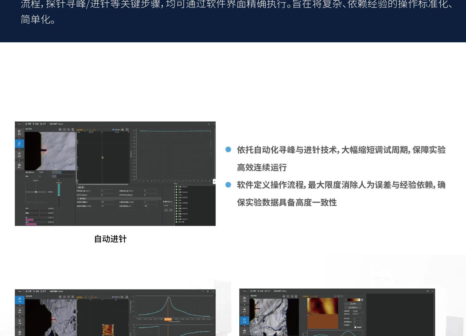 自动化流程——自动进针、寻峰与扫描界面